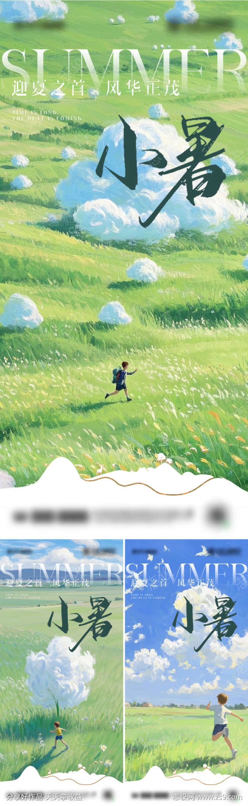 二十四节气小暑海报