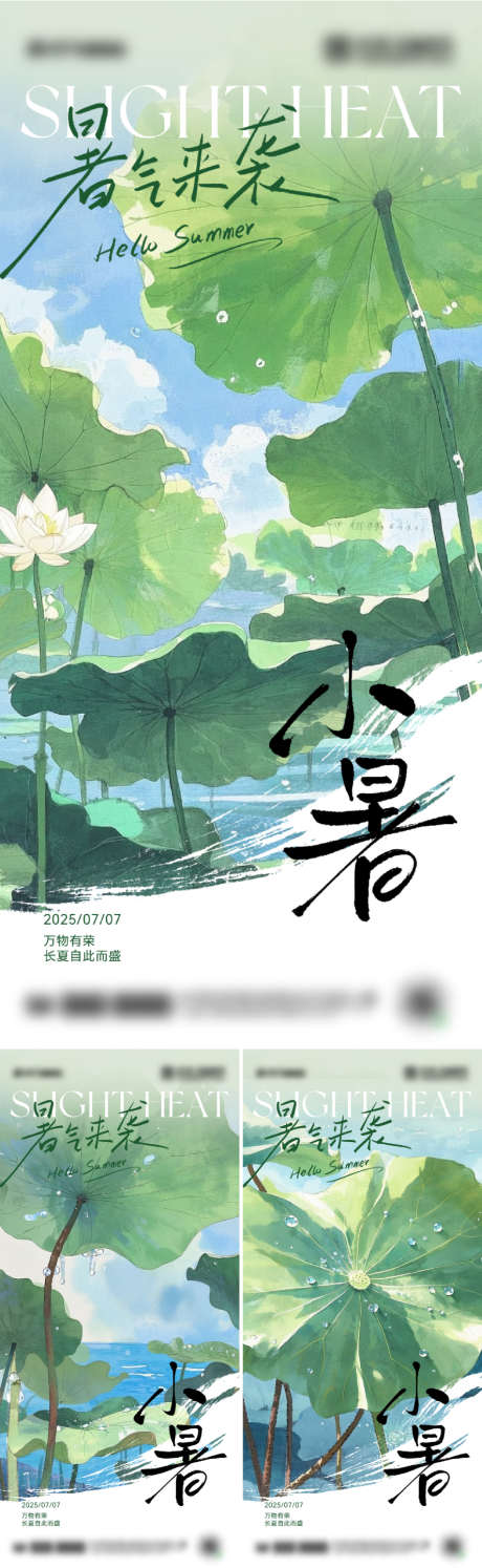 二十四节气小暑海报_源文件下载_AI,PSD格式_888X2885像素-节气,夏日,夏天-作品编号:2025062814509652-志设-zs9.com