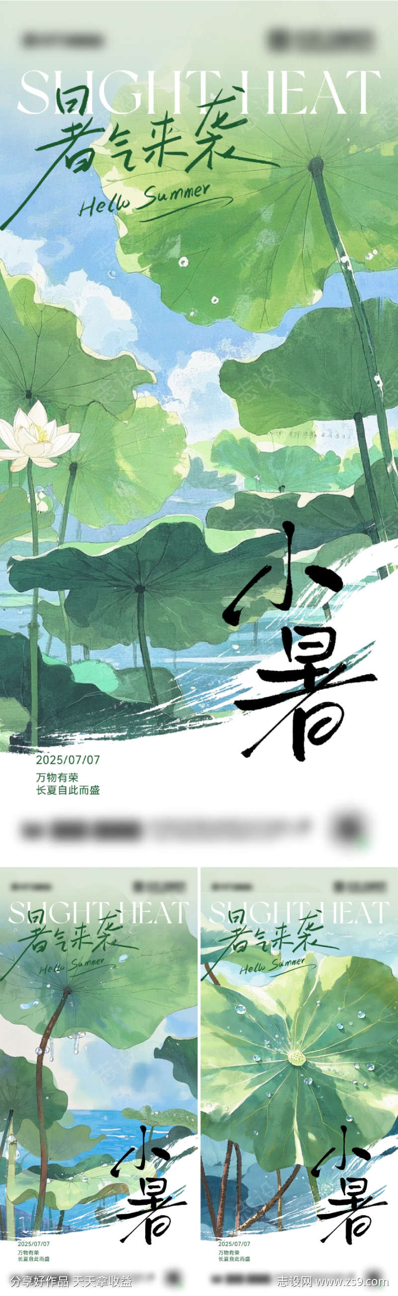 二十四节气小暑海报