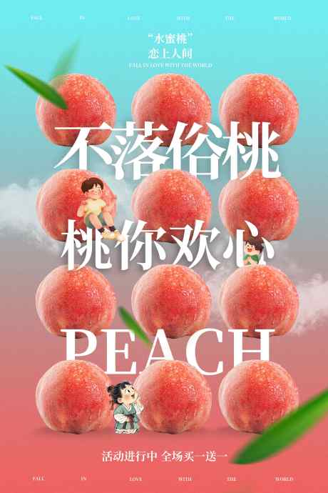 水蜜桃水果促销活动海报_源文件下载_PSD格式_3543X5315像素-宣传,活动,促销-作品编号:2025062815202497-志设-zs9.com