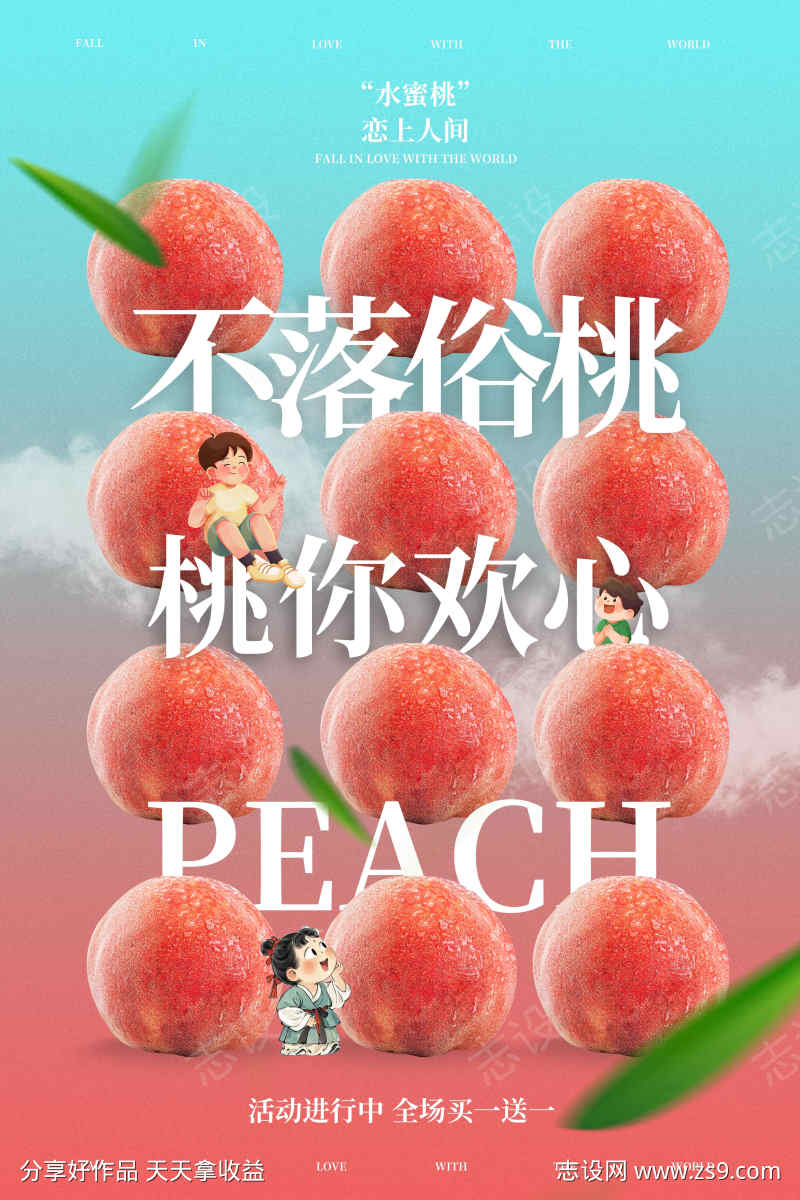 水蜜桃水果促销活动海报