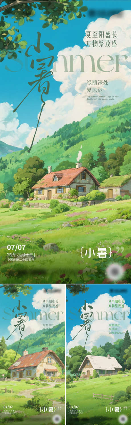 二十四节气小暑设计_源文件下载_AI,PSD格式_888X2885像素-节气,夏日,夏天-作品编号:2025062815075476-志设-zs9.com