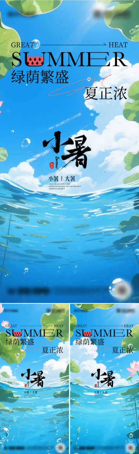 二十四节气小暑设计_源文件下载_AI,PSD格式_888X2885像素-节气,夏日,夏天-作品编号:2025062814592200-志设-zs9.com