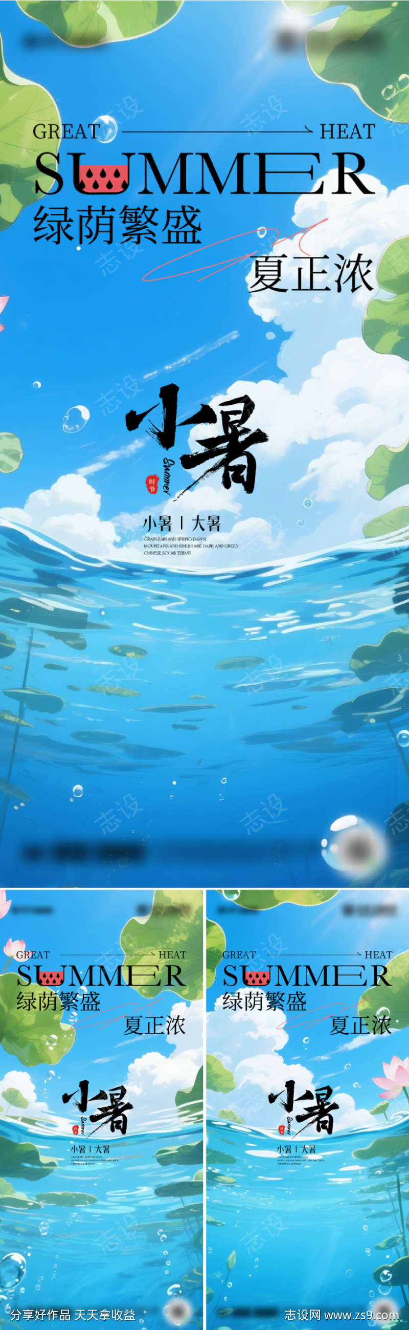 二十四节气小暑设计