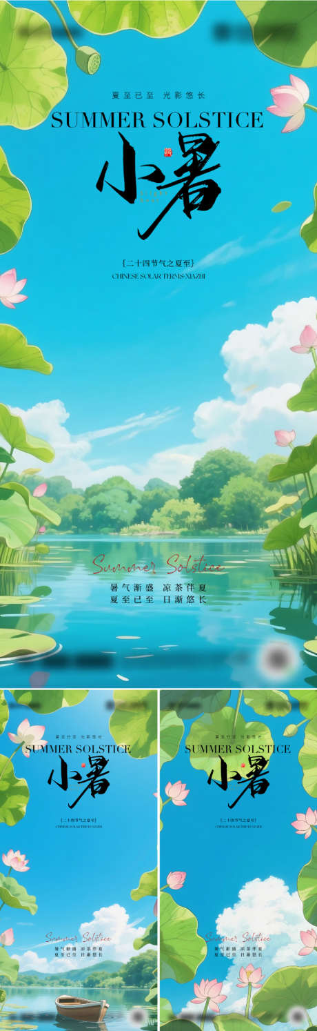 二十四节气小暑设计_源文件下载_AI,PSD格式_888X2885像素-节气,夏日,夏天-作品编号:2025062814582304-志设-zs9.com