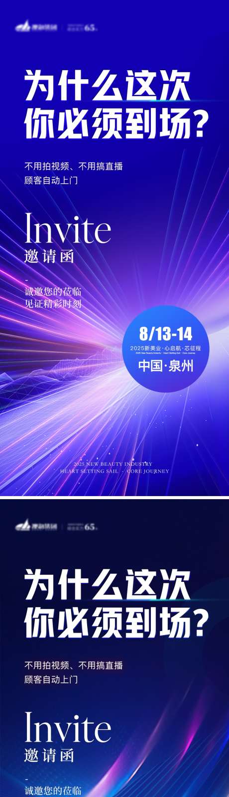 医美科技会议邀请函海报_源文件下载_PSD格式_1125X4887像素-简约,拓客,商机-作品编号:2025052610133134-志设-zs9.com