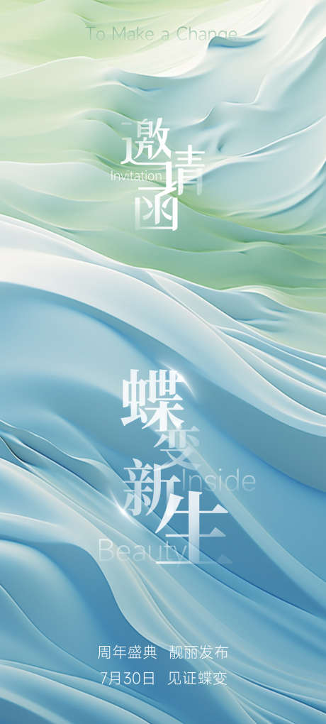 科技渐变邀请函_源文件下载_PSD格式_1472X3264像素-艺术,创意,海报-作品编号:2025062815439453-志设