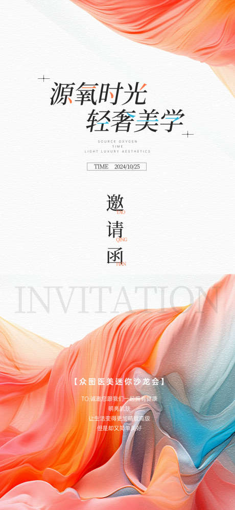 科技渐变邀请函_源文件下载_PSD格式_1242X2688像素-艺术,创意,海报-作品编号:2025062815466899-志设-zs9.com