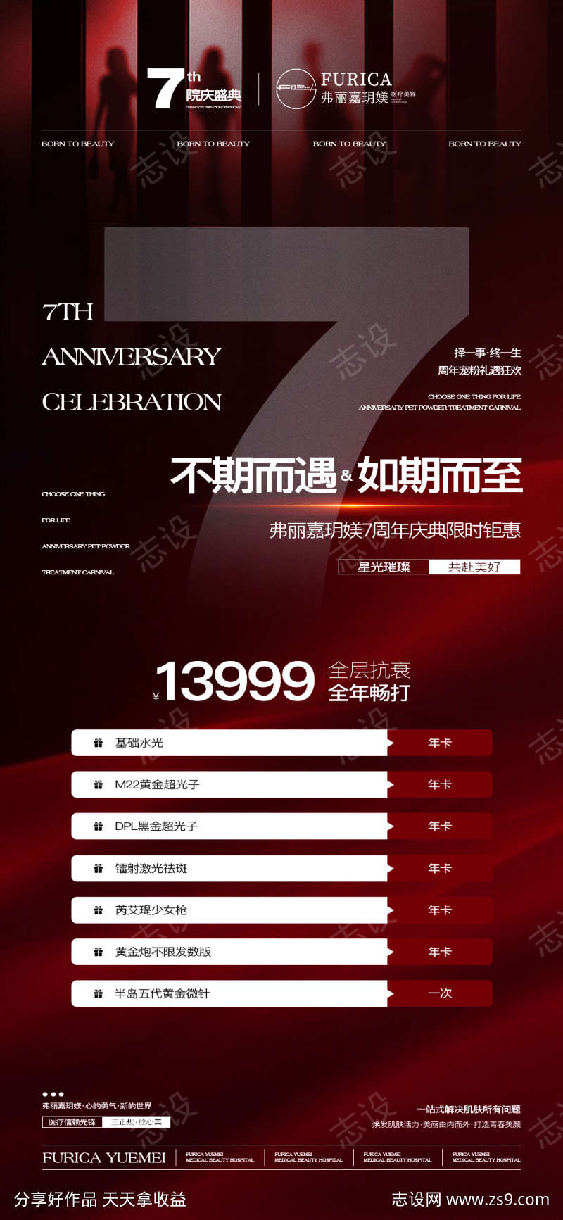 医美仪器周年庆高级简约质感促销活动抗衰