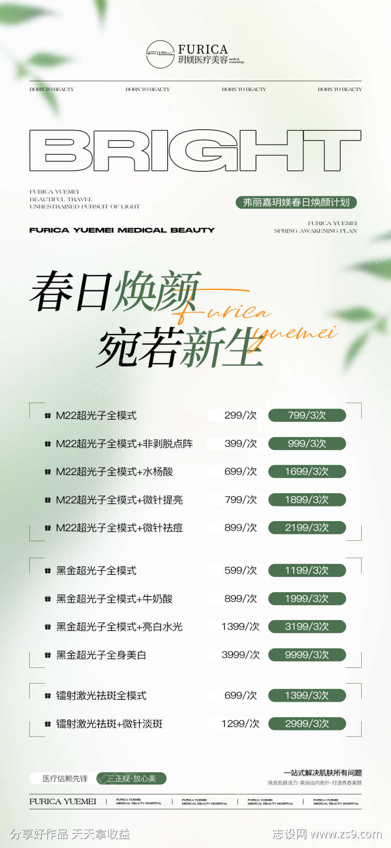 医美仪器夏日夏季高级简约质感促销活动抗衰