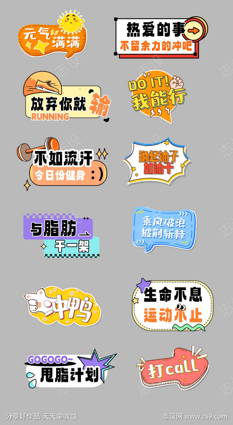 异形拍照健身手举牌