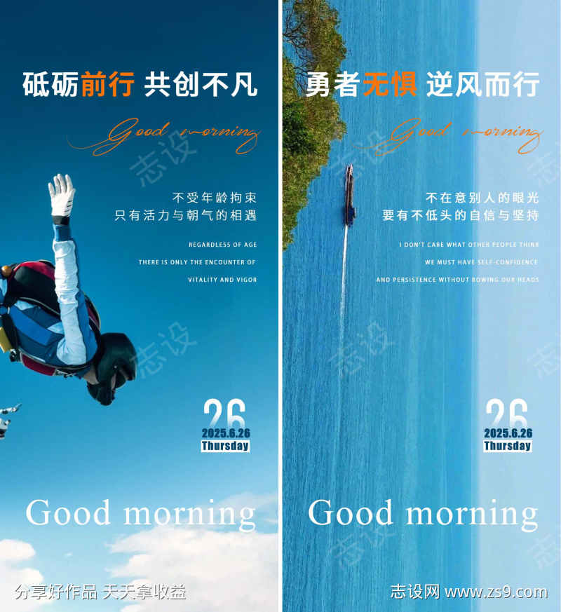 地产美业早安日签海报