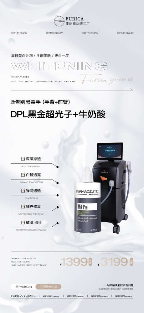 医美仪器黑金超光子牛奶酸高级简约质感抗衰_源文件下载_PSD格式_1080X2340像素-质感,简约,高级-作品编号:2025062816442483-志设