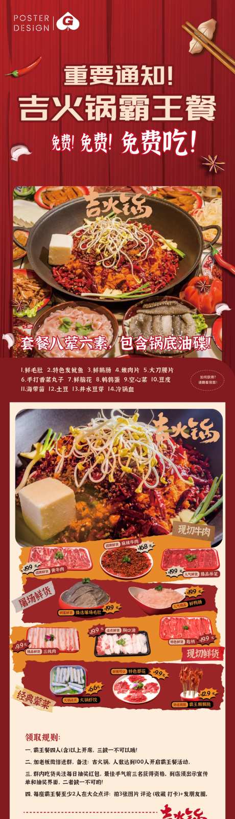 火锅长图推文_源文件下载_AI格式_1265X8436像素-重庆,中式,商家-作品编号:2025062816463436-志设-zs9.com