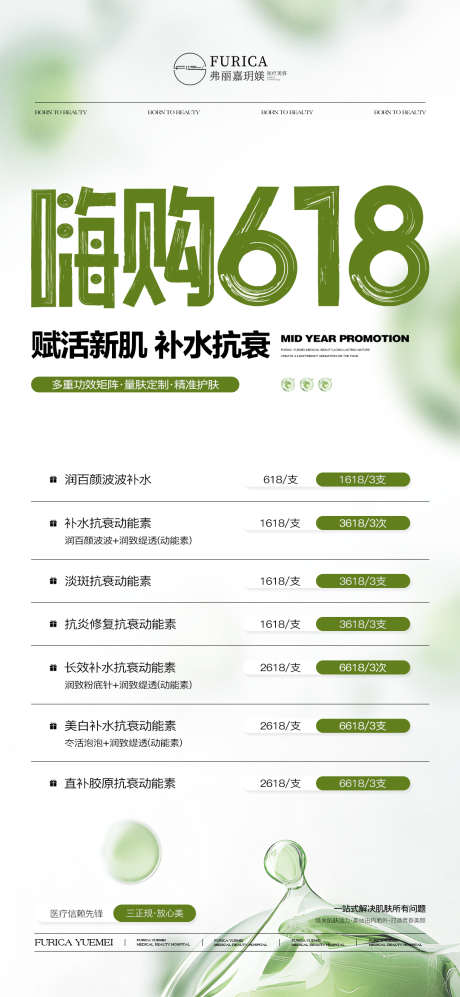 医美仪器夏日夏季高级简约质感促销活动抗衰_源文件下载_PSD格式_1080X2340像素-促销,质感,简约-作品编号:2025062816471116-志设-zs9.com