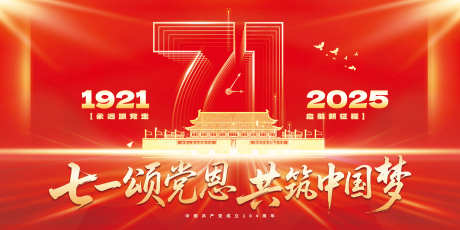 建党节展板_源文件下载_PSD格式_2600X1300像素-红金,国庆,建军节-作品编号:2025062816531848-志设-zs9.com