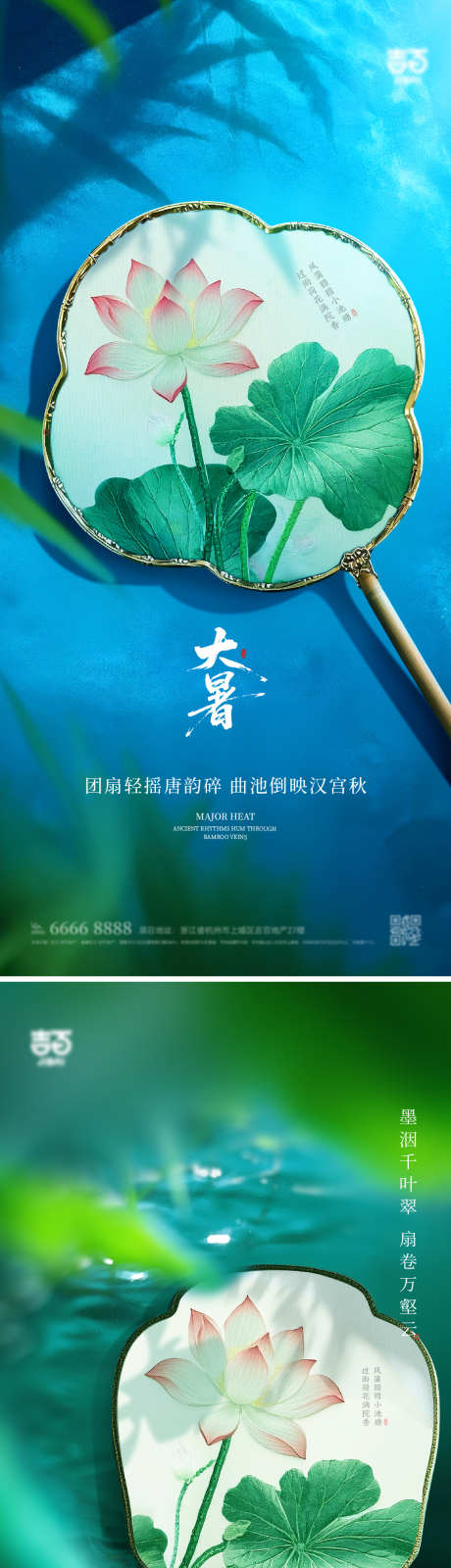 大暑小暑节气海报_源文件下载_AI格式_1920X4158像素-圆扇子,扇子,树荫-作品编号:2025062816556703-志设-zs9.com
