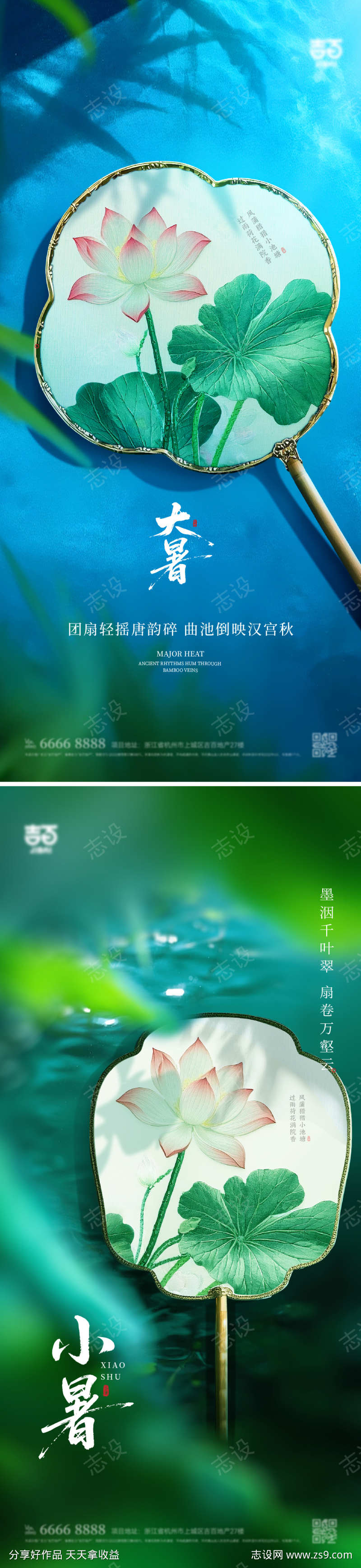大暑小暑节气海报
