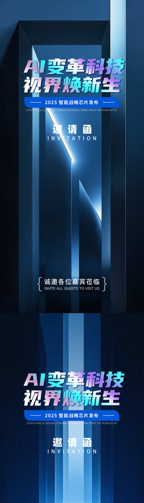 科技邀请函_源文件下载_PSD格式_1080X4676像素-生物,蓝色,邀请函-作品编号:2025062816111328-志设-zs9.com