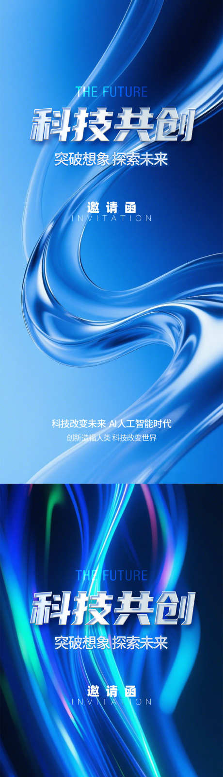 科技邀请函_源文件下载_PSD格式_1080X4676像素-简约,高端,邀请函-作品编号:2025062816127304-志设-zs9.com