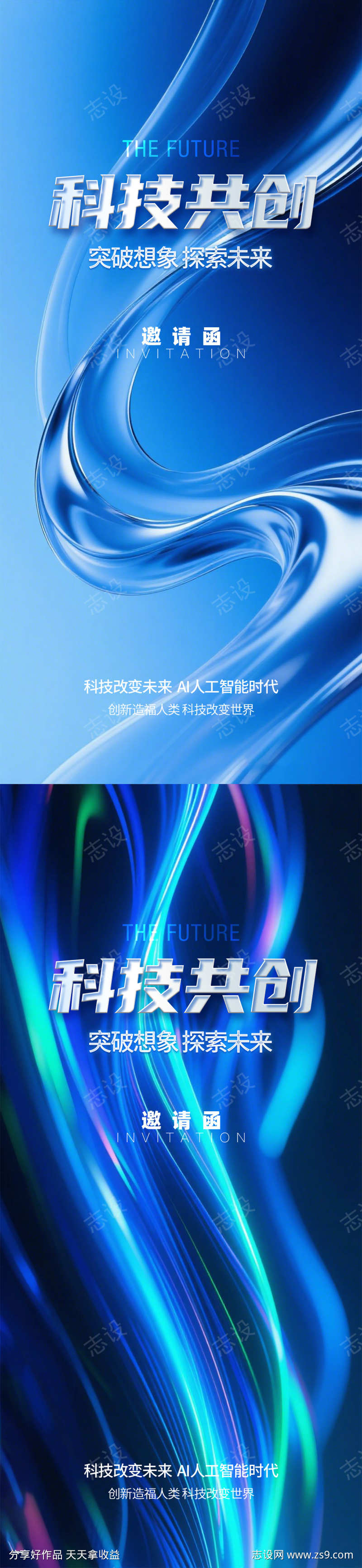 科技邀请函