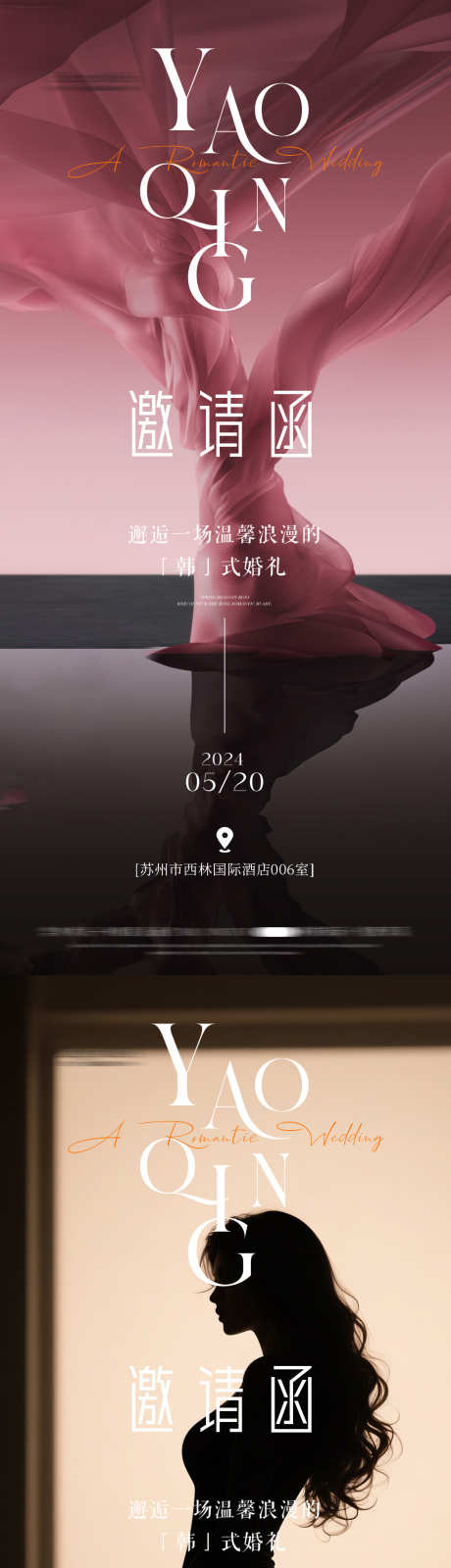 婚礼邀请函_源文件下载_PSD格式_1080X4676像素-粉色,婚礼,邀请函-作品编号:2025062816245350-志设-zs9.com