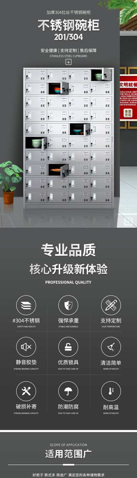 不锈钢碗柜详情页_源文件下载_PSD格式_790X15000像素-食品级,大容量,多场景适用-作品编号:2025062710329544-志设-zs9.com