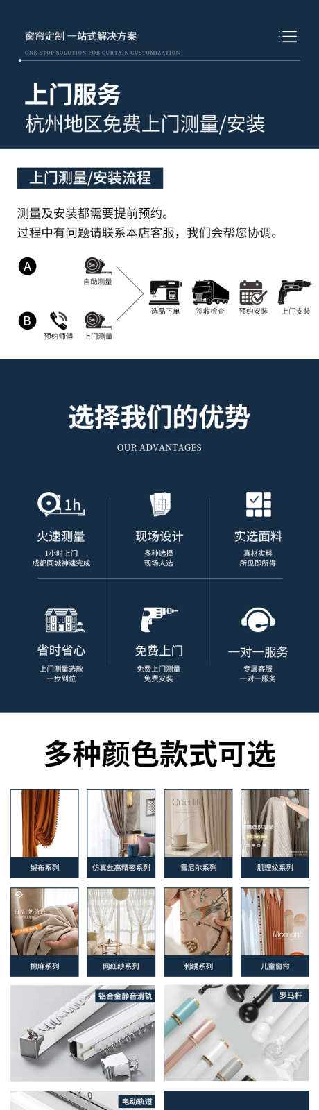 窗帘定制详情页_源文件下载_PSD格式_790X6013像素-购买须知,多色款式,多样优势-作品编号:2025062710347955-志设-zs9.com