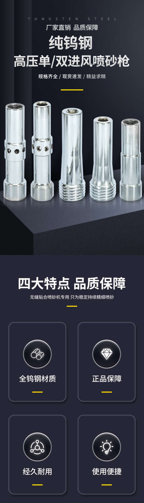 五金工业机械纯钨钢喷砂枪详情页_源文件下载_PSD格式_790X15000像素-选购建议,参数齐全,应用广泛-作品编号:2025062710436727-志设-zs9.com