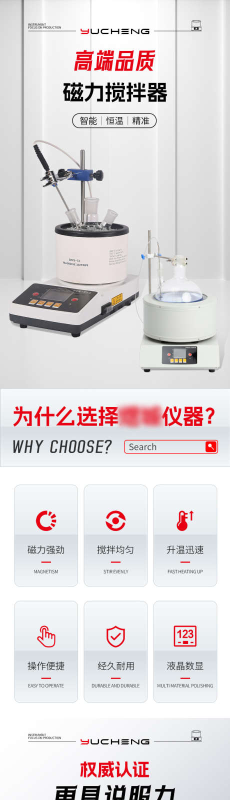 化工工业仪器磁力搅拌器详情页_源文件下载_PSD格式_790X15000像素-智能数显,多领域适用,多规格-作品编号:2025062710451232-志˓设’网