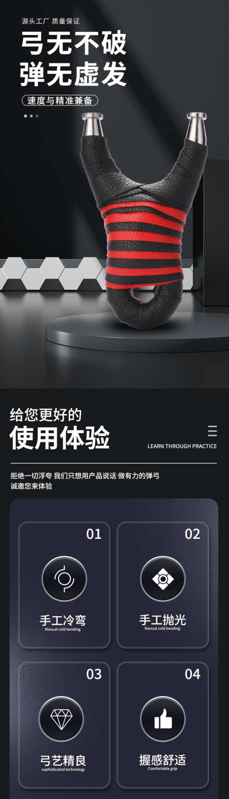手工冷弯弹弓详情页_源文件下载_PSD格式_790X13816像素-效果展示,参数清晰,握感舒适-作品编号:2025062711031596-志˱设‘网