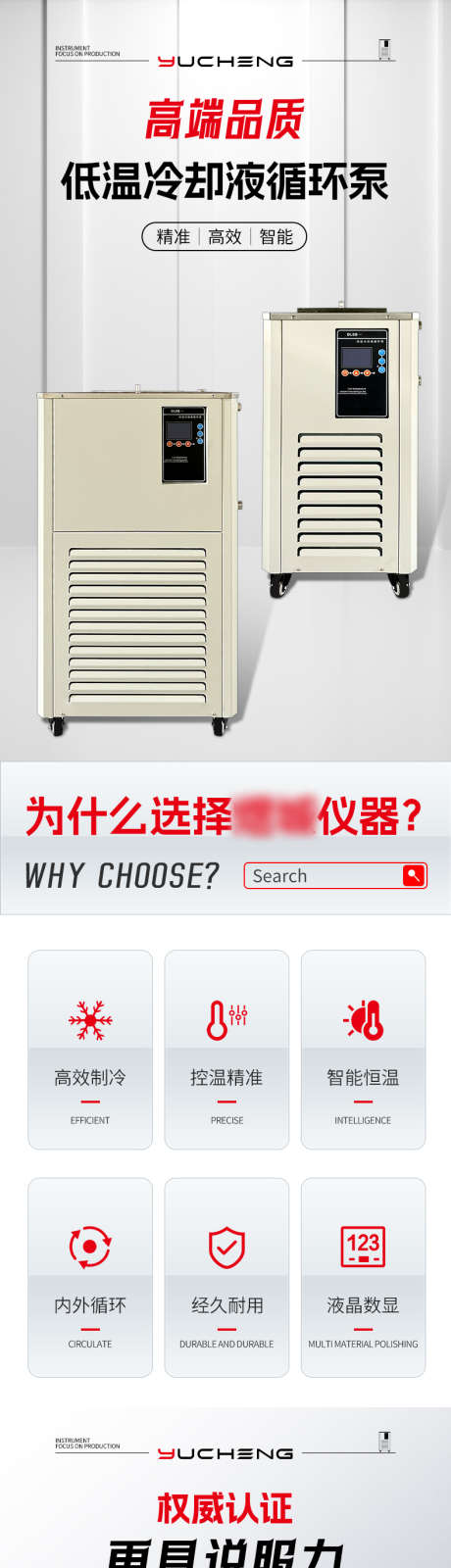 化工工业仪器低温冷却液循环泵详情页_源文件下载_PSD格式_790X15000像素-多领域适用,多规格,权威认证-作品编号:2025062711071815-志˱设ˆ网