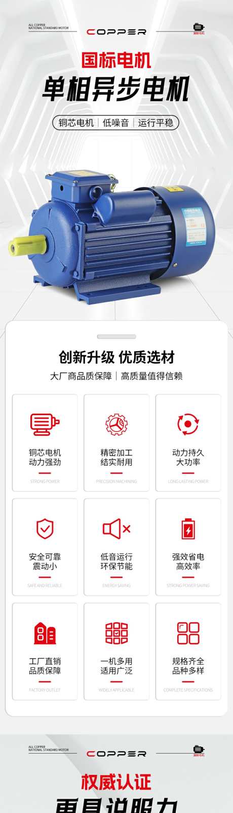 机电五金国标电机详情页_源文件下载_PSD格式_790X15000像素-工厂直销,权威认证,国标品质-作品编号:2025062711111048-志设-zs9.com