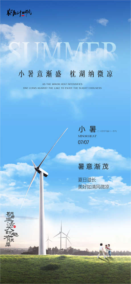 小暑风景海报_源文件下载_AI,PSD格式_1667X3609像素-系列,湖景,风景-作品编号:2025062711303764-志设-zs9.com