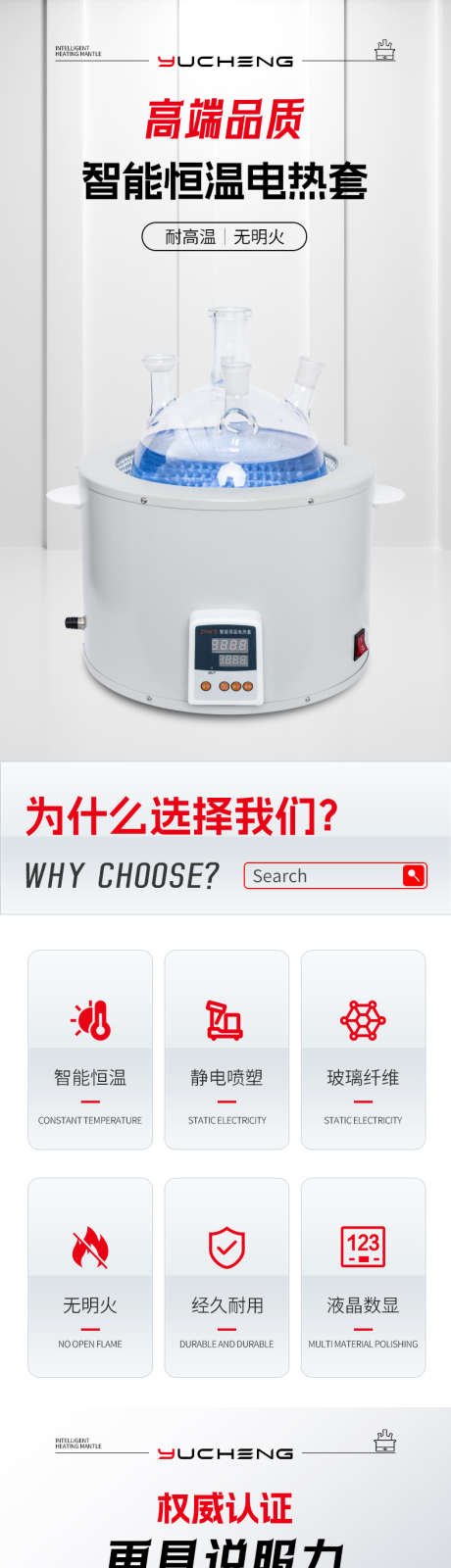 实验仪器智能恒温电热套详情页_源文件下载_PSD格式_790X15000像素-多领域适用,多规格,权威认证-作品编号:2025062711147326-志设-zs9.com