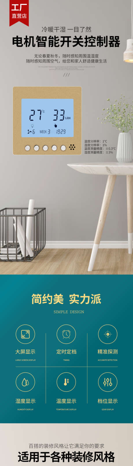 智能家居吊扇控制器详情页_源文件下载_PSD格式_790X15000像素-安全材质,多场景适用,智能感知-作品编号:2025062711239679-志设-zs9.com