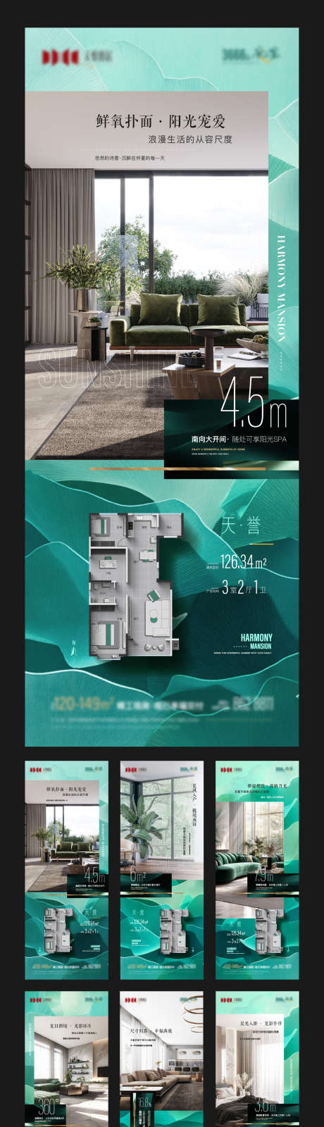 地产户型价值点系列海报_源文件下载_AI,PSD格式_1290X4926像素-大平层,现房,洋房-作品编号:2025062711499390-志设-zs9.com