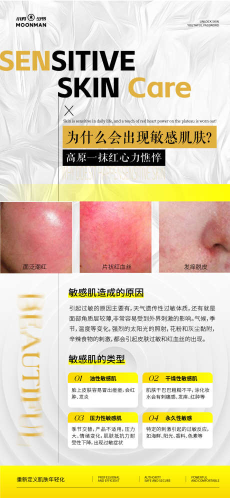 敏感肌科普_源文件下载_AI格式_1125X2436像素-皮肤,春敏,科普-作品编号:2025062711526097-志设-zs9.com