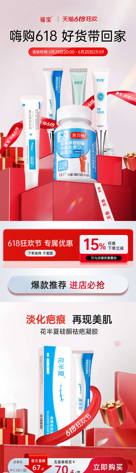 电商大促首页专题页_源文件下载_PSD格式_1200X12875像素-氛围首页,红色首页,双12-作品编号:2025062711464700-志设-zs9.com