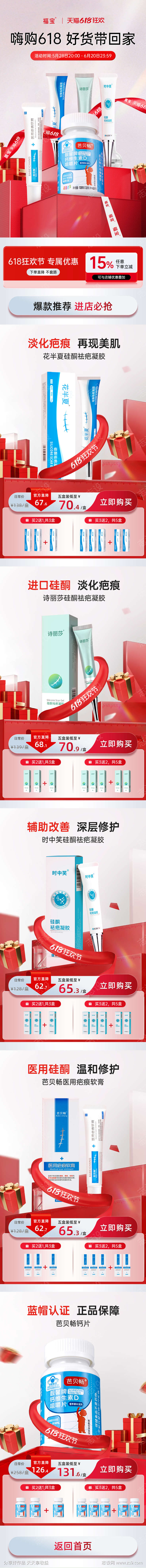 电商大促首页专题页