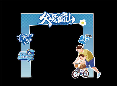 父亲节美陈堆头手举牌异形_源文件下载_AI格式_4775X3514像素-手举牌,堆头,美陈-作品编号:2025062711591314-志ˌ设‘网