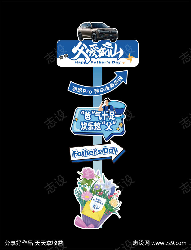 父亲节美陈堆头手举牌异形