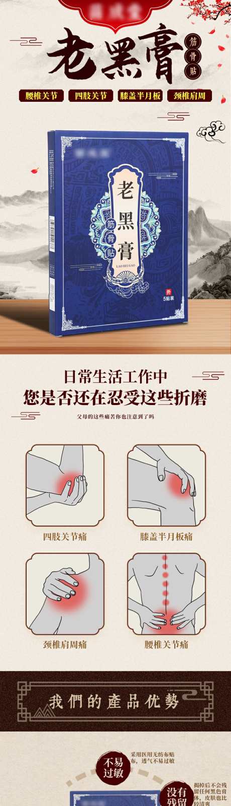 膏药老黑膏筋骨贴详情页_源文件下载_PSD格式_790X15000像素-适用广泛,多效养护,关节疼痛-作品编号:2025062713174721-志ˆ设.网