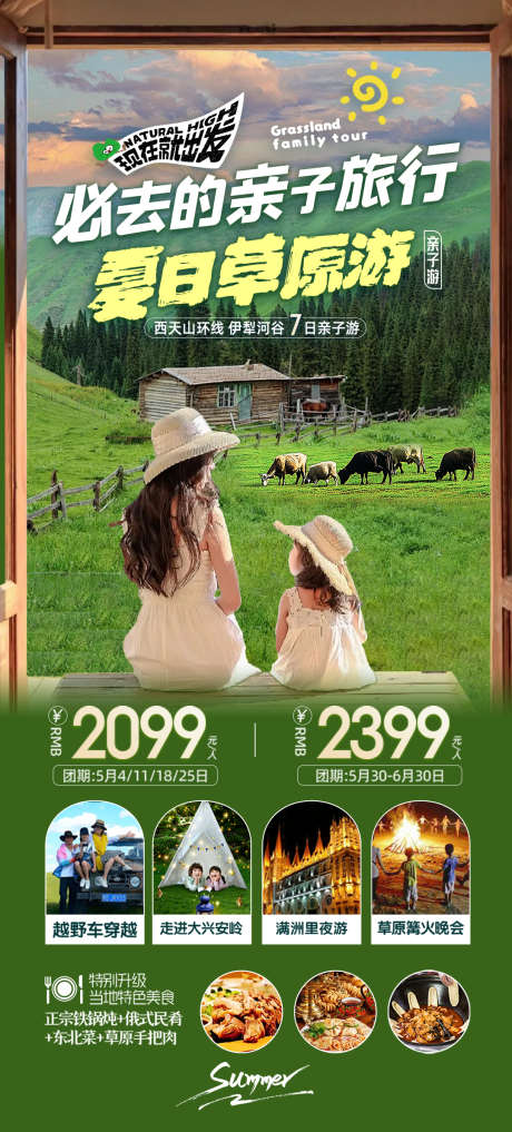 新疆亲子旅游海报_源文件下载_PSD格式_1080X2387像素-北疆,旅游,儿童-作品编号:2025062713182120-志设-zs9.com