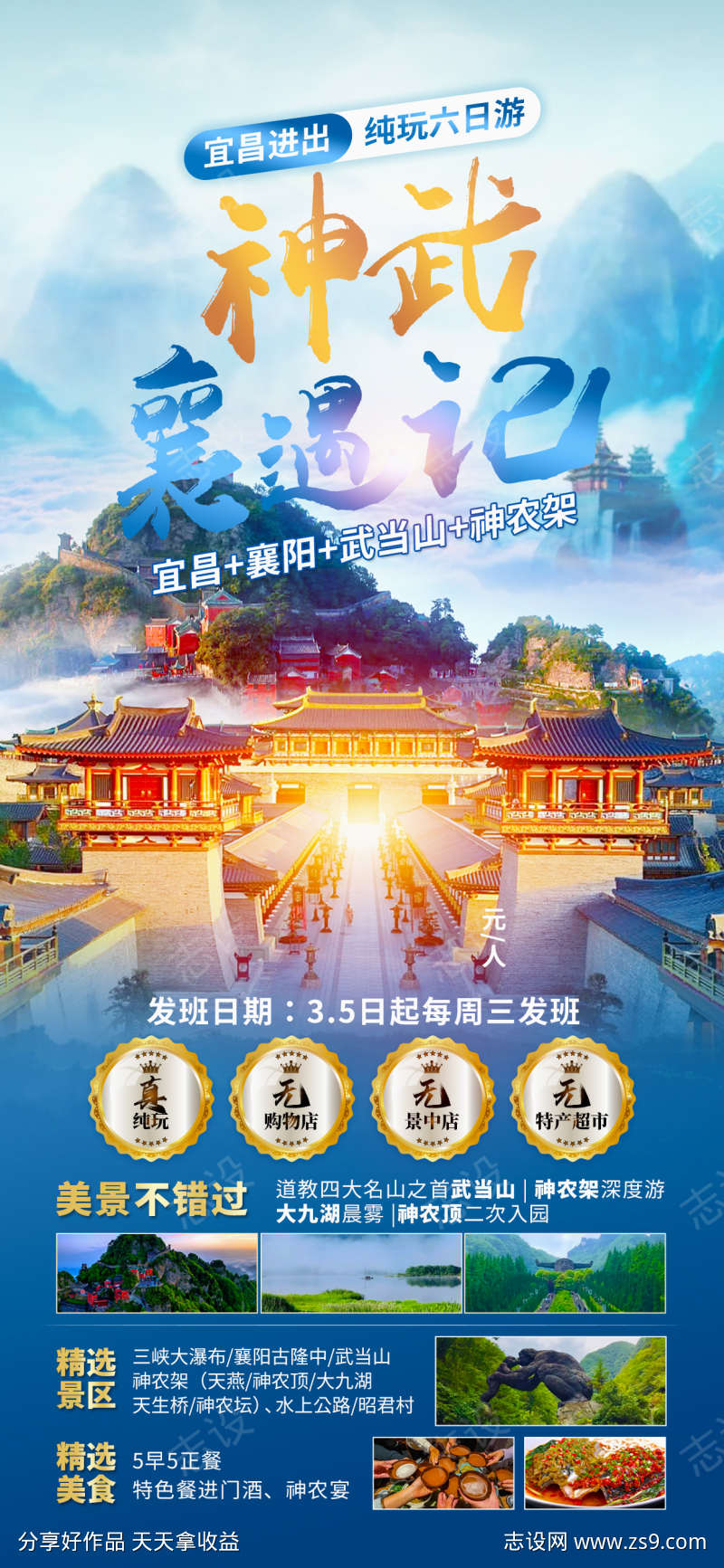 神武襄遇记