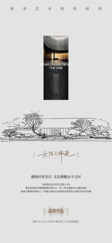 大师说手绘园林创意风格海报_源文件下载_AI格式_900X1945像素-风格,创意,园林-作品编号:2025062713357761-志设-zs9.com