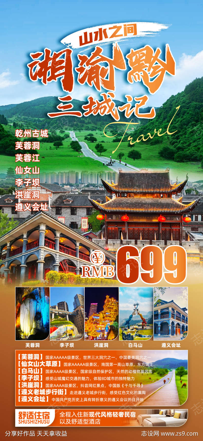 湘渝黔三城记