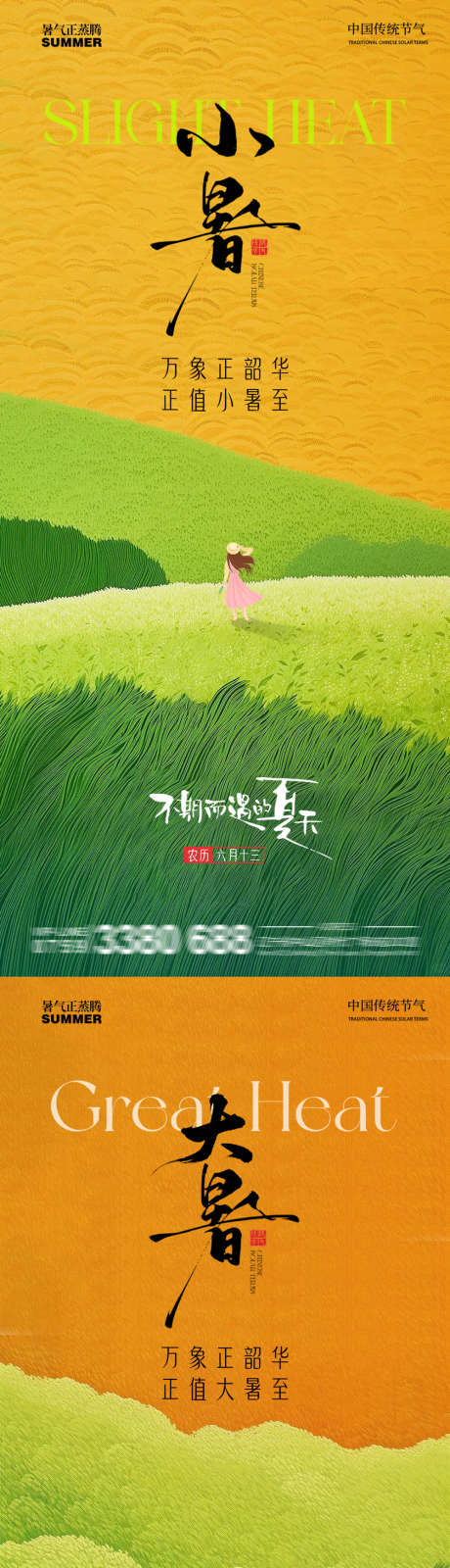 小暑大暑手绘草地清新小女孩系列_源文件下载_PSD格式_1000X4333像素-简约,小女孩,清新-作品编号:2025062713544575-志设-zs9.com