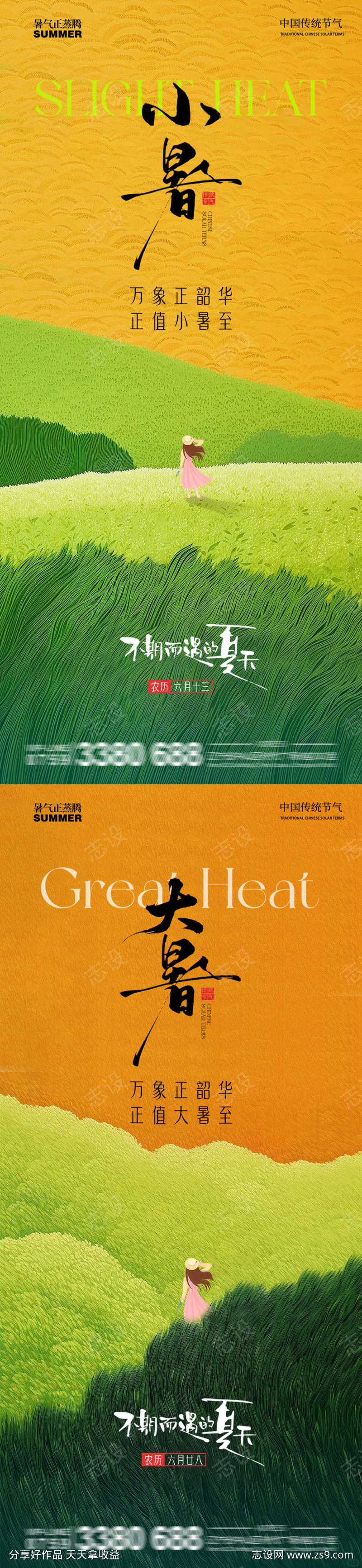 小暑大暑手绘草地清新小女孩系列