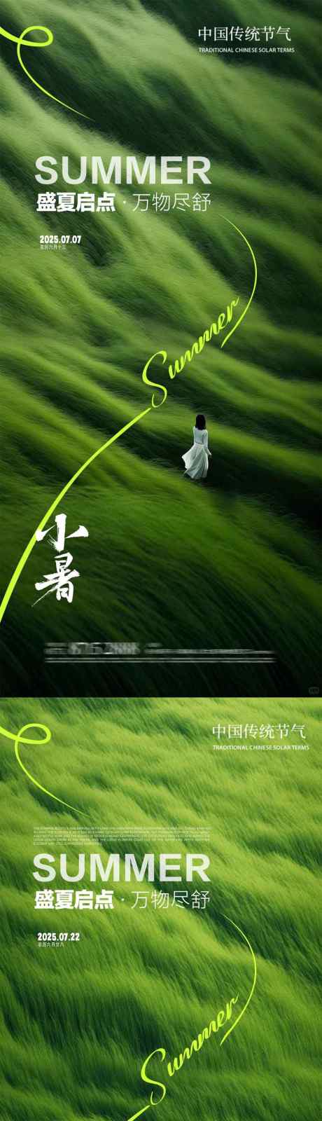 小暑大暑草地夏季清新简约背影系列_源文件下载_PSD格式_1300X5628像素-背影,简约,清新-作品编号:2025062714349799-志设-zs9.com